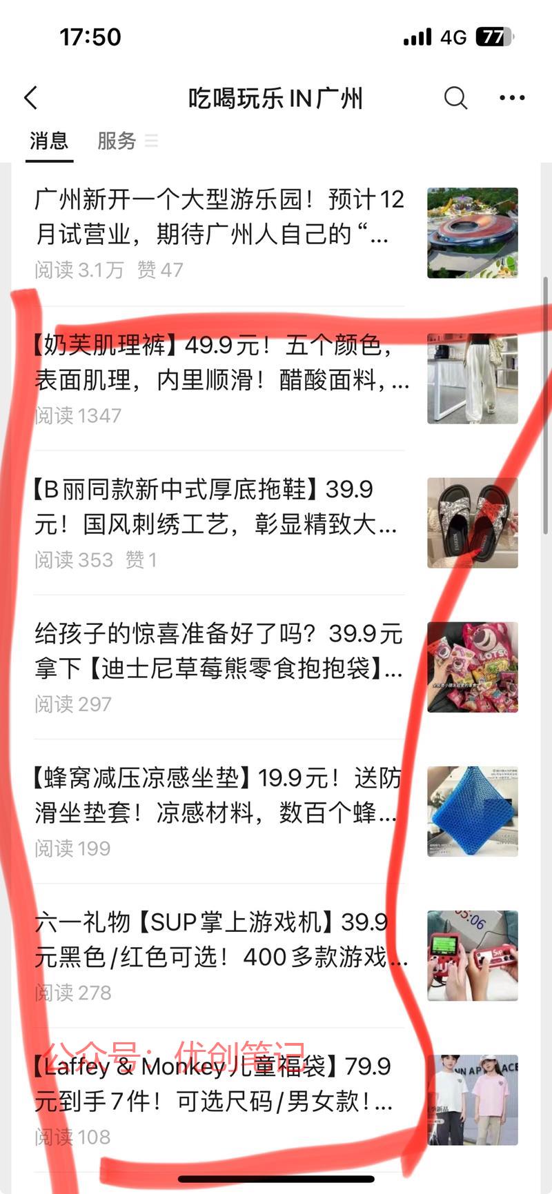 本地公众号商家广告越来越…#情报-搞钱线报📢论坛-网创交流-优创圈